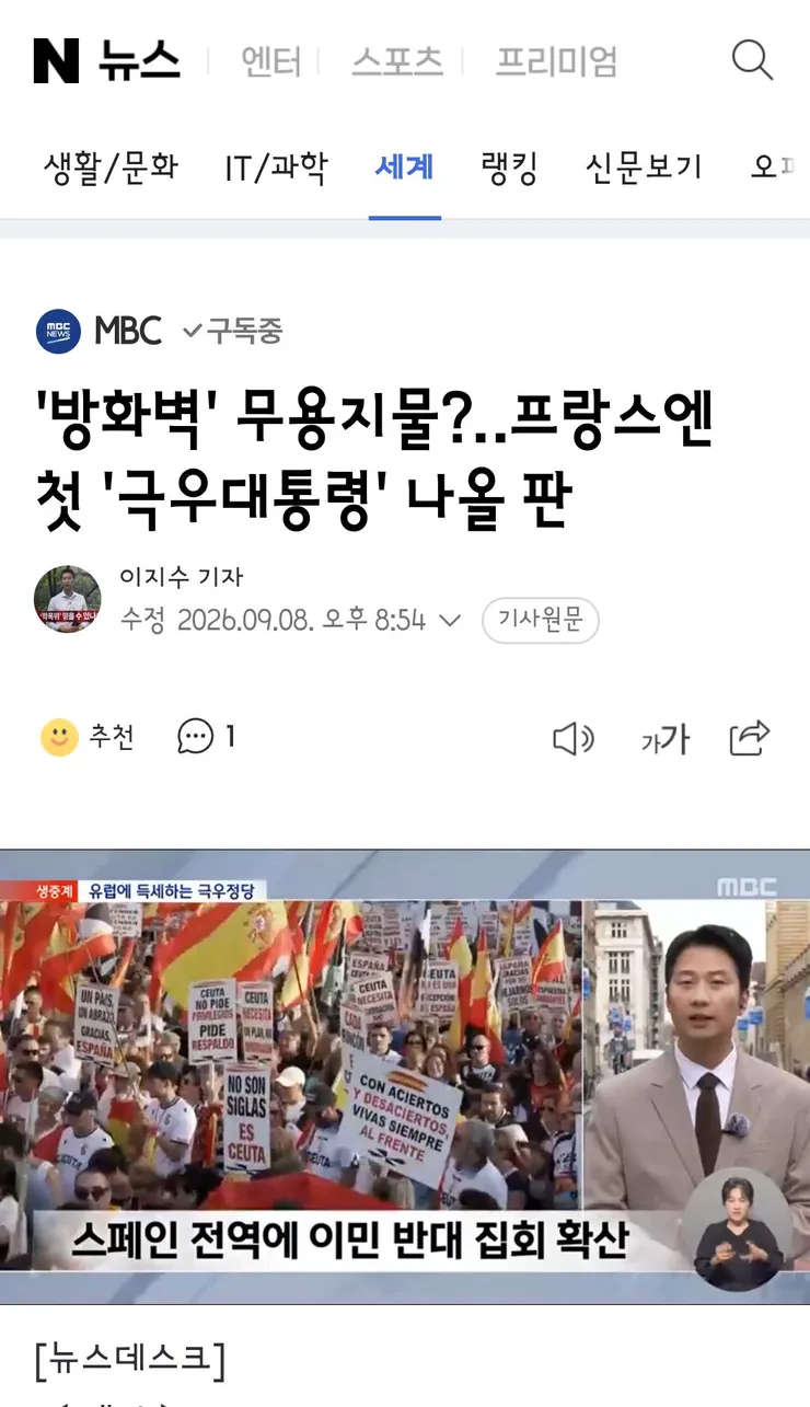 유럽의 정치지형을 보니 극우 정당들의 기세가 더 쎄지는것 같네요. 이미지 2
