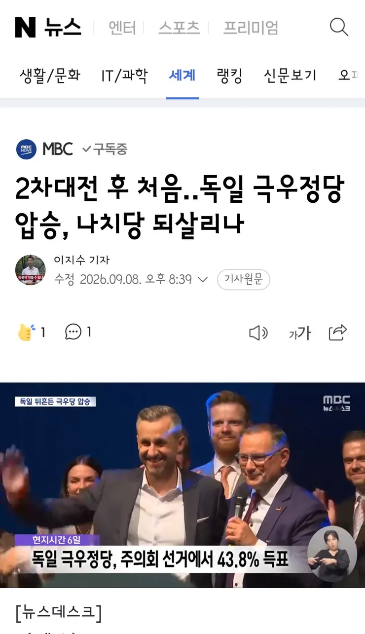 유럽의 정치지형을 보니 극우 정당들의 기세가 더 쎄지는것 같네요. 이미지 3