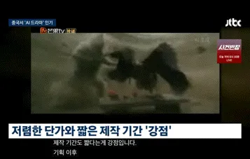 중국 ) ai 드라마가 동시간대 시청률 1위 이미지 2