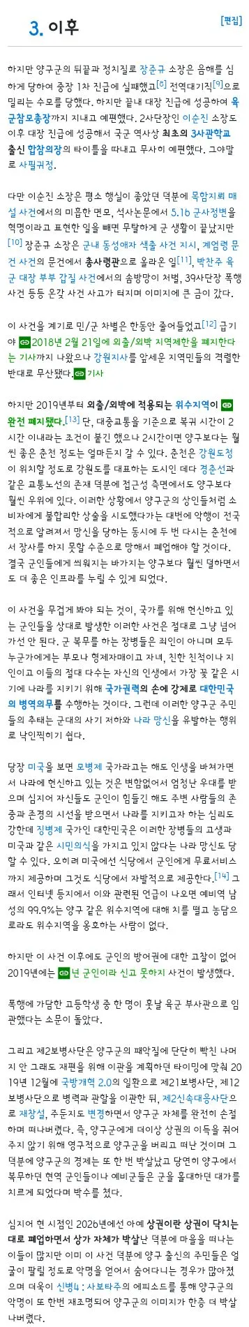 강스포,분노주의)신병 4에 나온 실화 사건 스토리 이미지 11