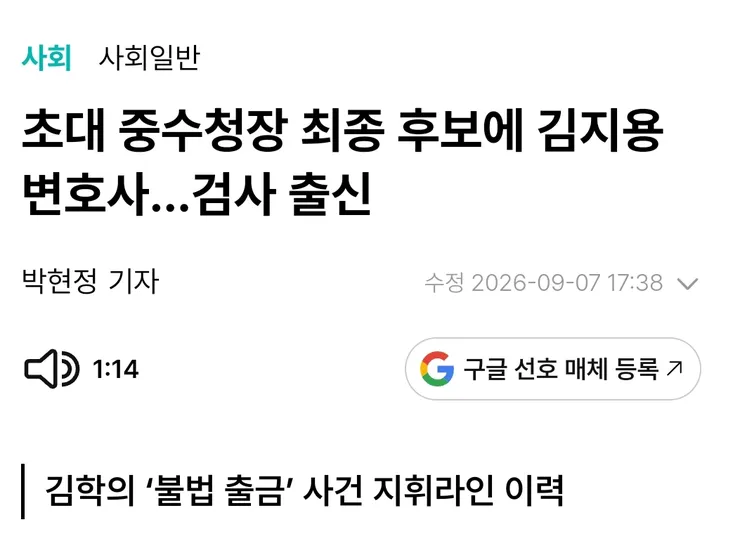 김학의 출금 검사를 초대 중수청장에 이미지 2