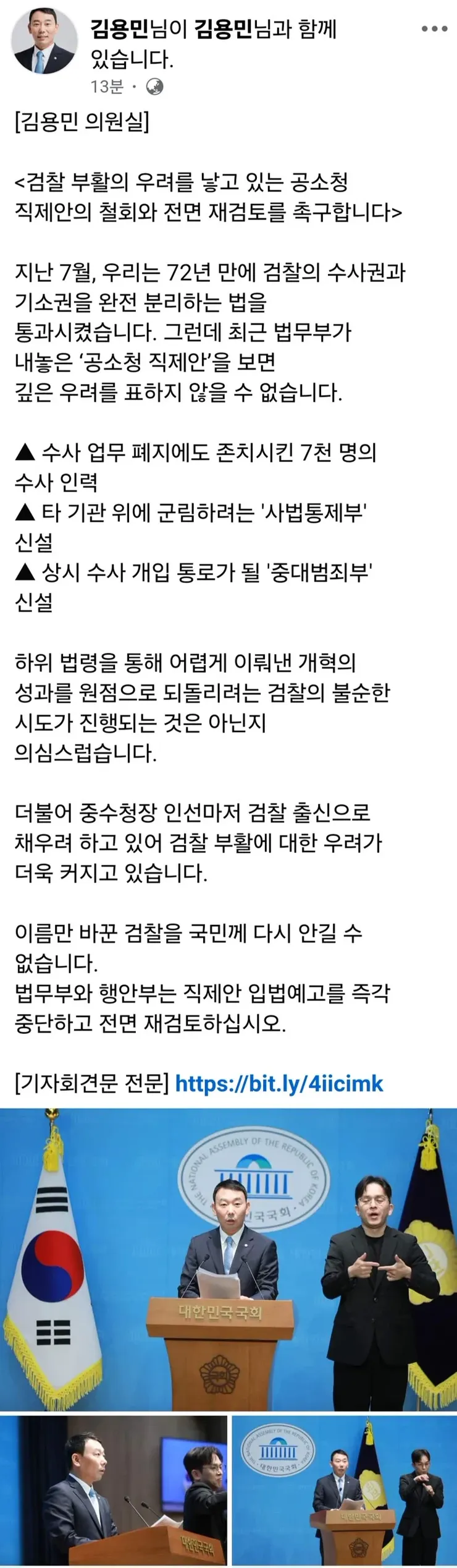 고군분투 중인 김용민 의원 이미지 1