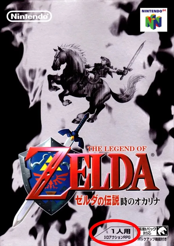 tloz-oot_n64_jp_front_crop.jpg