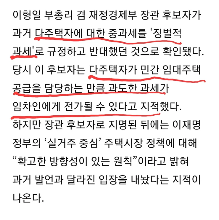부총리 후보자 이형일 '다주택자 과세는 징벌적' 이미지 1