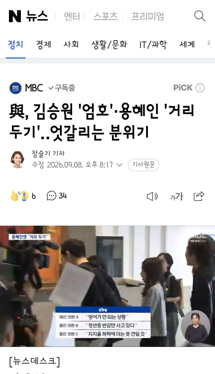與, 김승원 '엄호'·용혜인 '거리두기'‥엇갈리는 분위기 이미지 1