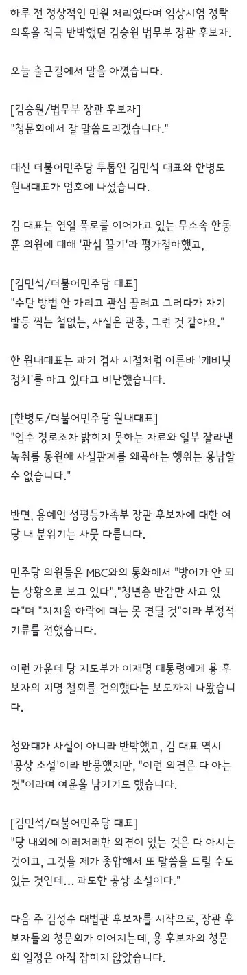 與, 김승원 '엄호'·용혜인 '거리두기'‥엇갈리는 분위기 이미지 2