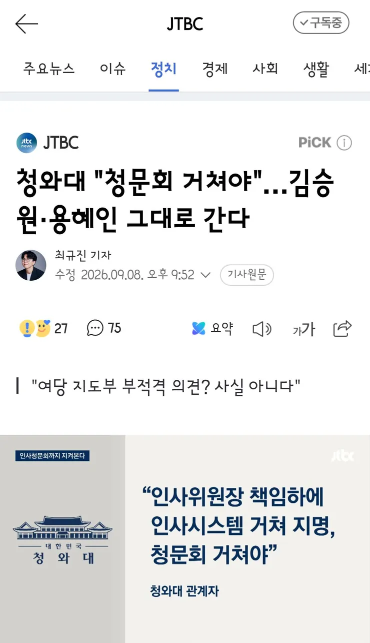與, 김승원 '엄호'·용혜인 '거리두기'‥엇갈리는 분위기 이미지 3