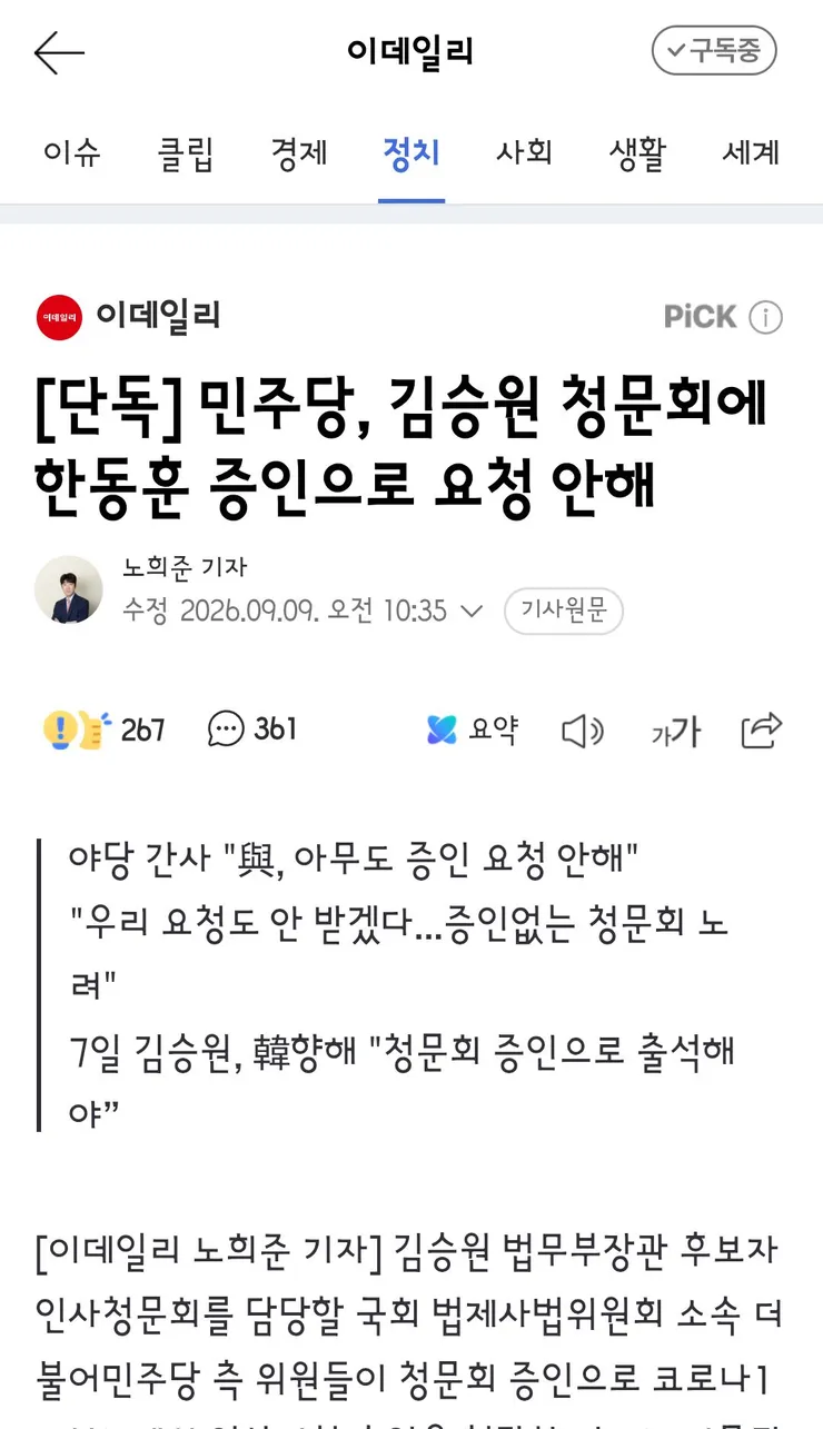 與, 김승원 '엄호'·용혜인 '거리두기'‥엇갈리는 분위기 이미지 5