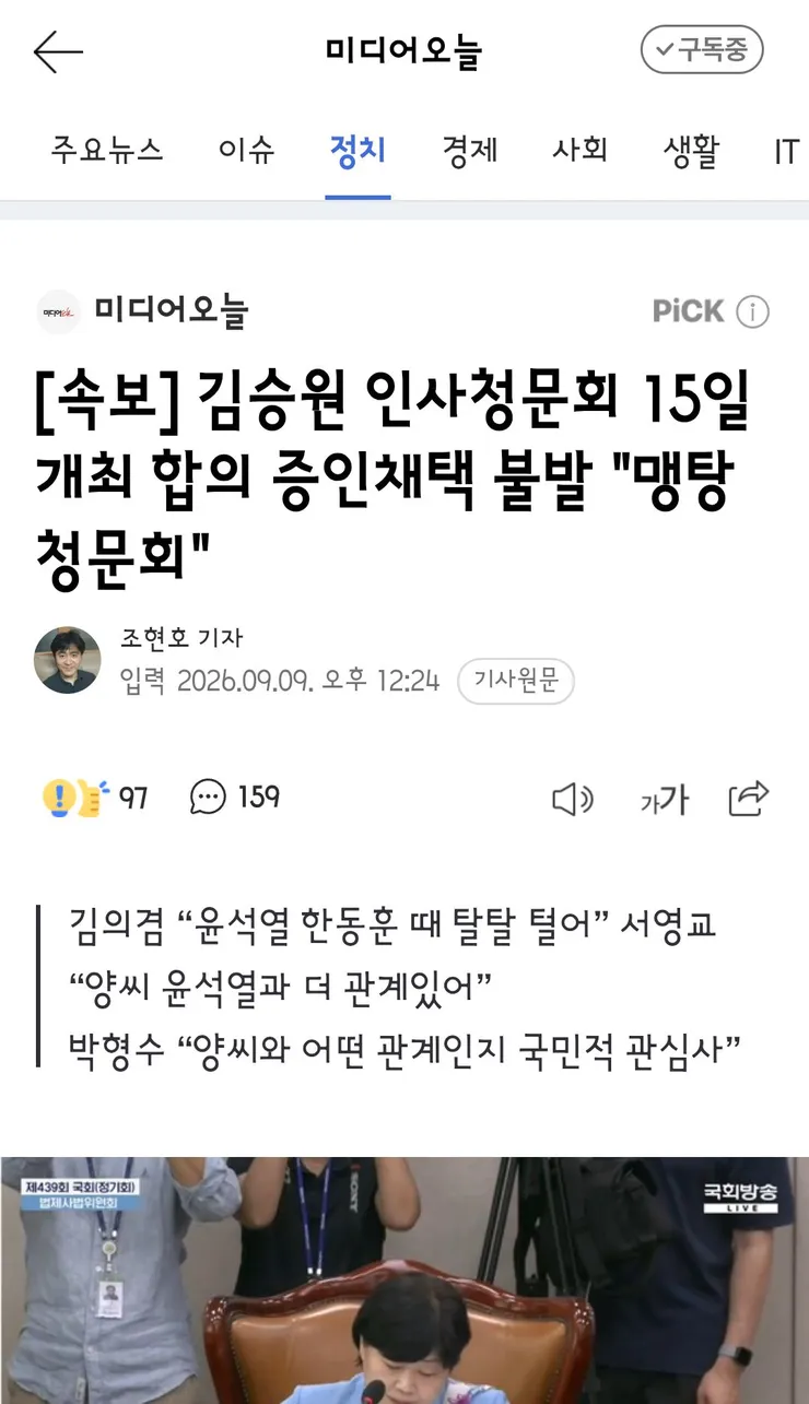 與, 김승원 '엄호'·용혜인 '거리두기'‥엇갈리는 분위기 이미지 6