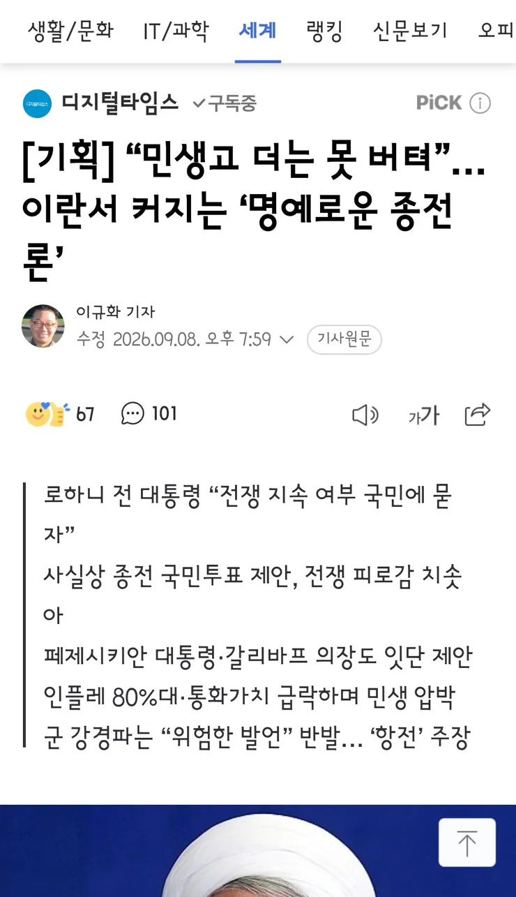 민생고 때문에 이란 정치권에서도 나오기 시작하는 명예로운 종전론 이미지 1
