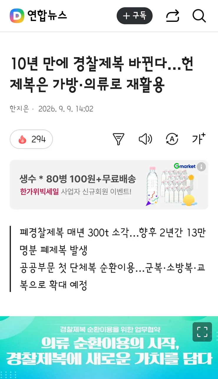 10년 만에 경찰제복 바뀐다…헌 제복은 가방·의류로 재활용 이미지 1