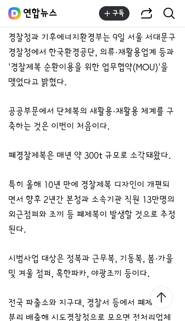 10년 만에 경찰제복 바뀐다…헌 제복은 가방·의류로 재활용 이미지 2