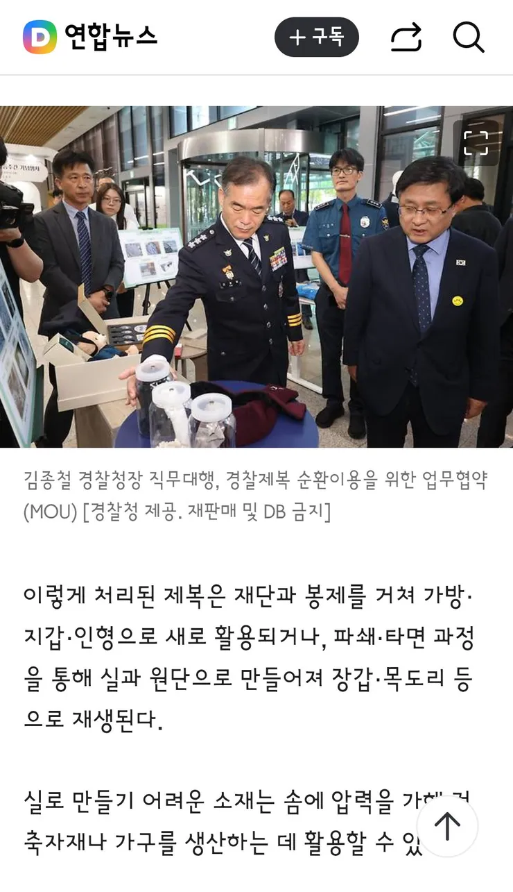 10년 만에 경찰제복 바뀐다…헌 제복은 가방·의류로 재활용 이미지 3