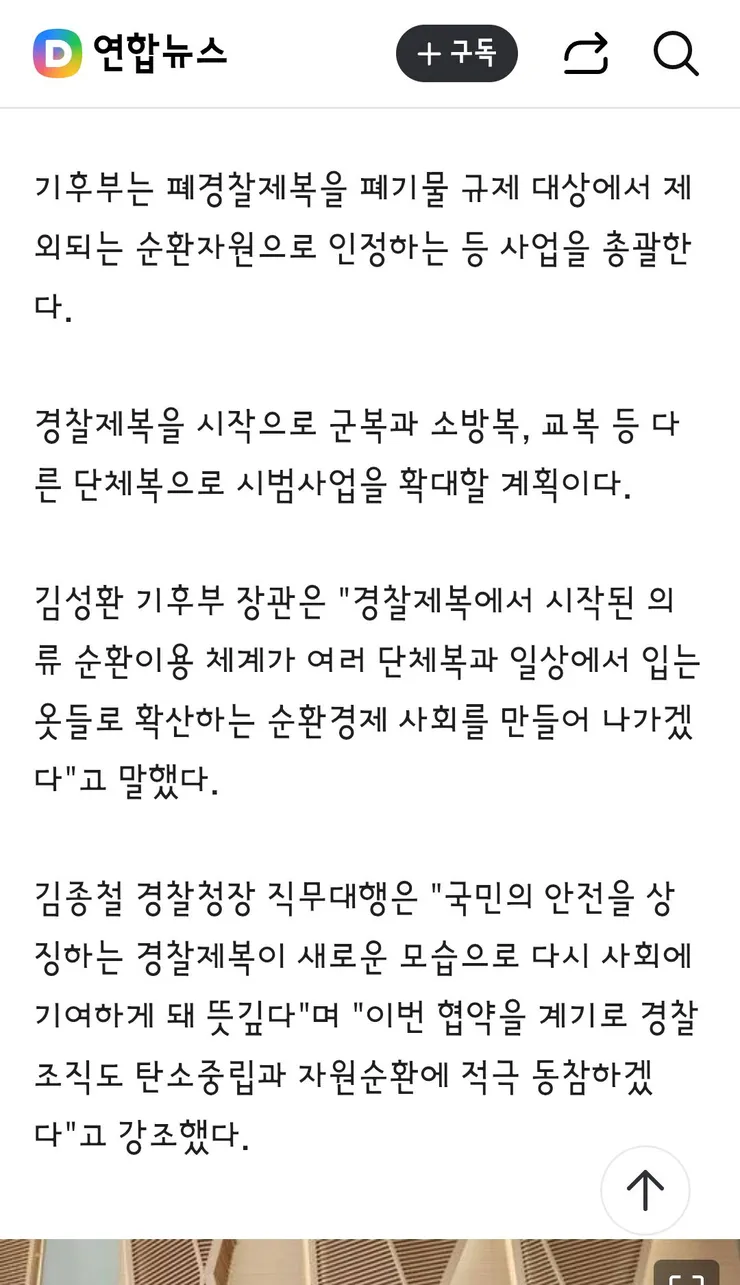10년 만에 경찰제복 바뀐다…헌 제복은 가방·의류로 재활용 이미지 4