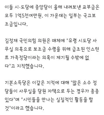 기본소득당 시도당 사무실 봤더니…10곳 가운데 6곳이 농장·아파트 이미지 3