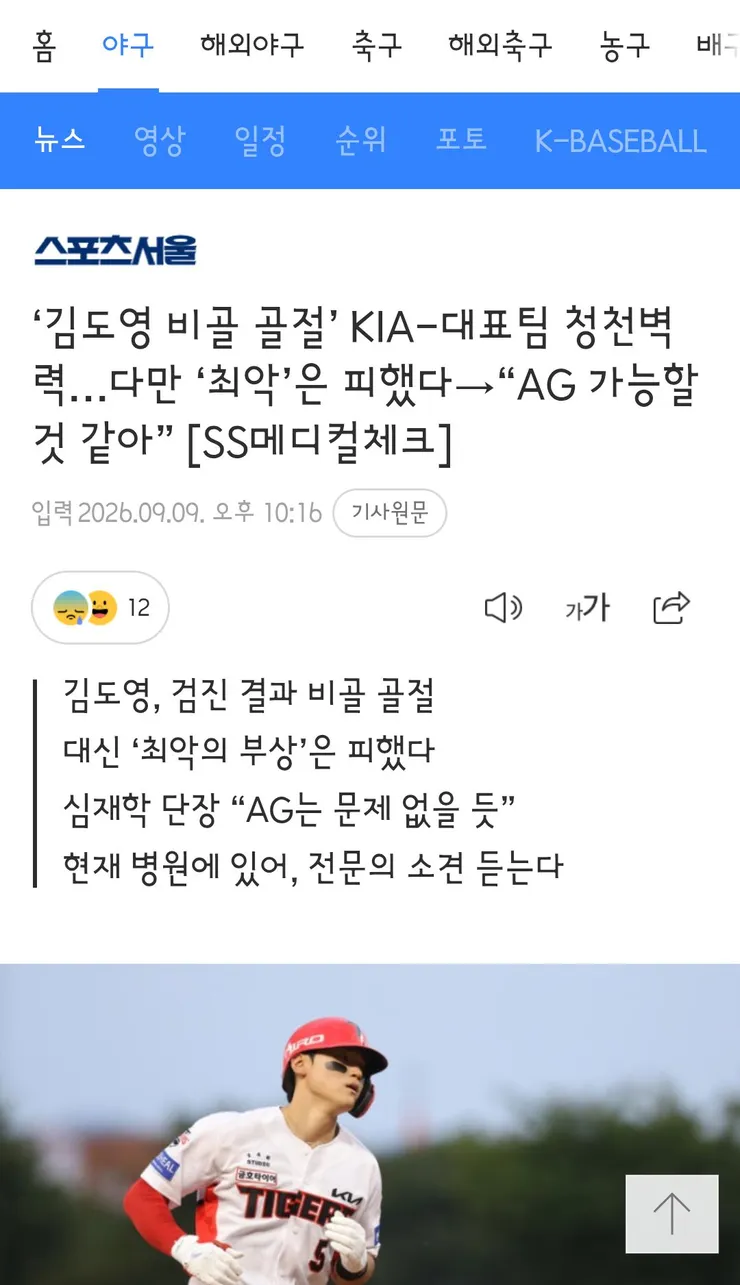 김도영 비골 골절’ KIA-대표팀 청천벽력…다만 ‘최악’은 피했다→“AG 가능할 것 같아” 이미지 1