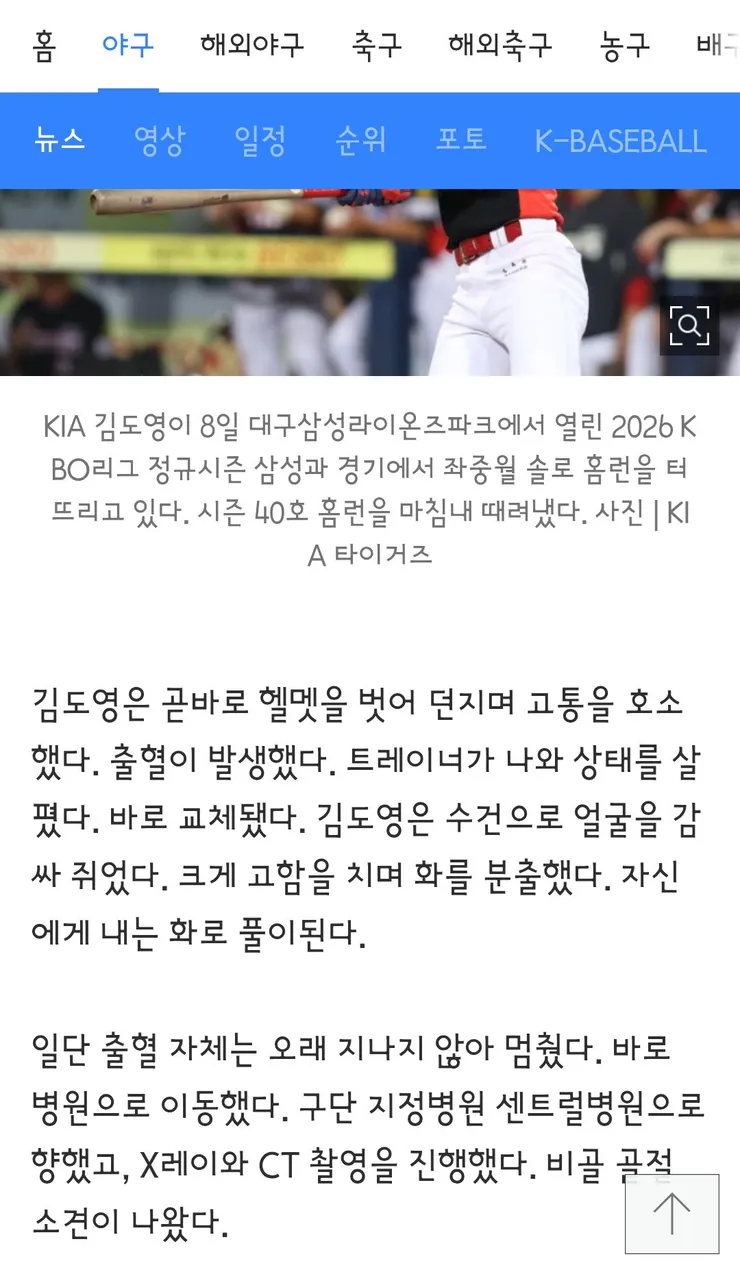 김도영 비골 골절’ KIA-대표팀 청천벽력…다만 ‘최악’은 피했다→“AG 가능할 것 같아” 이미지 2