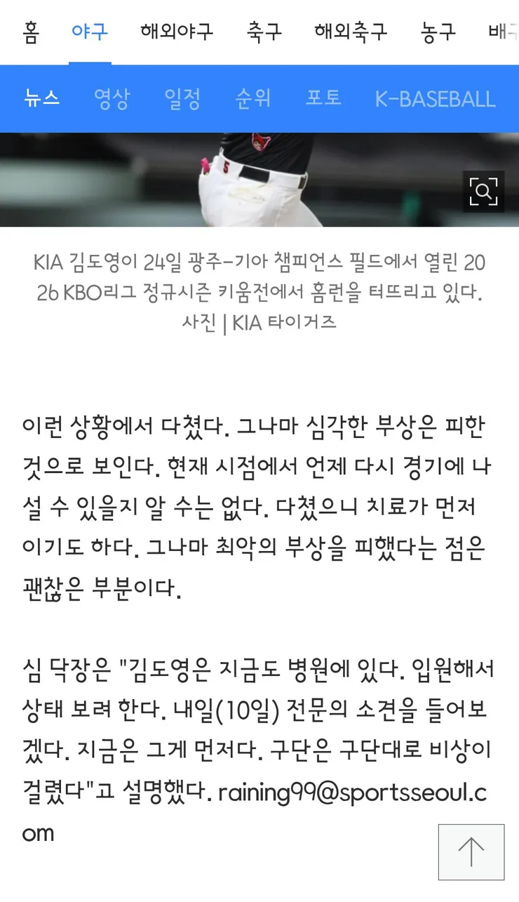 김도영 비골 골절’ KIA-대표팀 청천벽력…다만 ‘최악’은 피했다→“AG 가능할 것 같아” 이미지 3