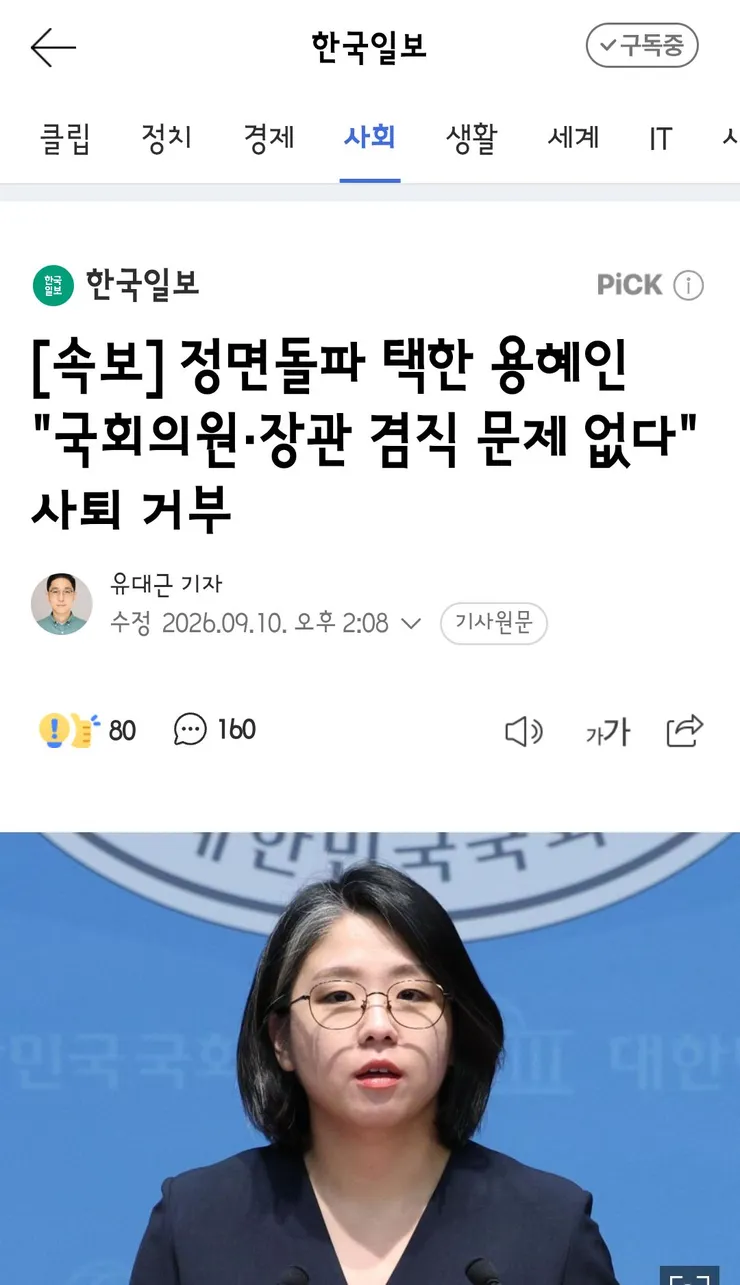 정면돌파 택한 용혜인 '국회의원·장관 겸직 문제 없다' 사퇴 거부 이미지 1