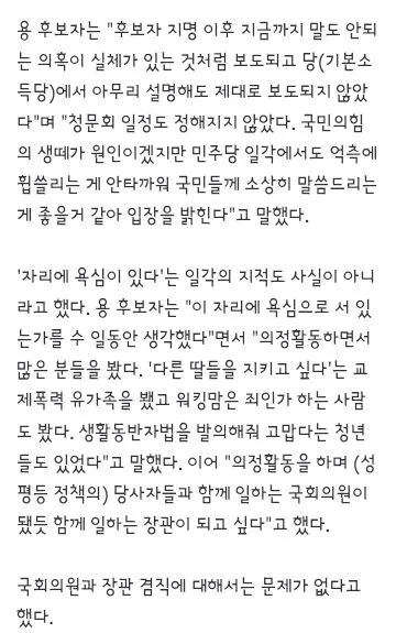 정면돌파 택한 용혜인 '국회의원·장관 겸직 문제 없다' 사퇴 거부 이미지 2