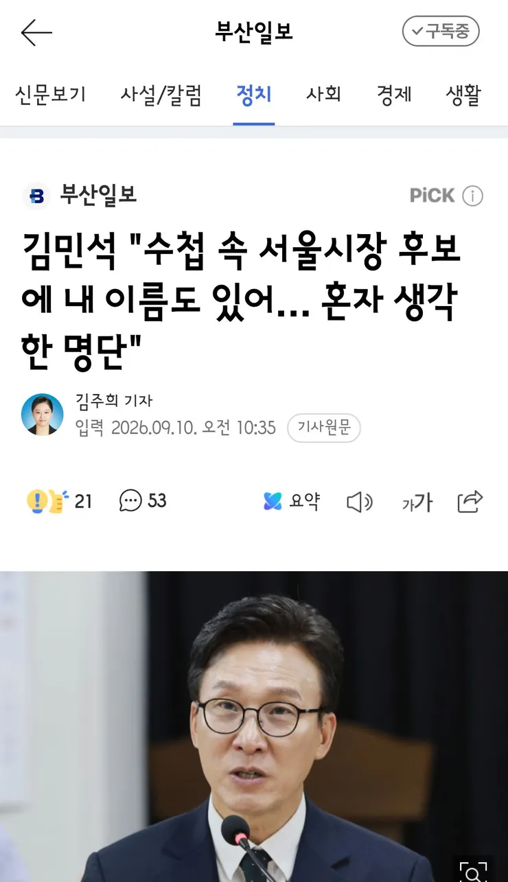 김민석 대표..수첩 논란 해명. 이미지 1