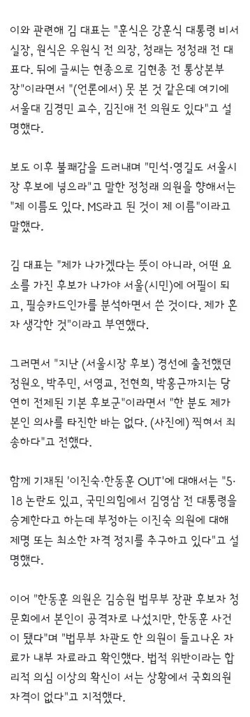 김민석 대표..수첩 논란 해명. 이미지 2