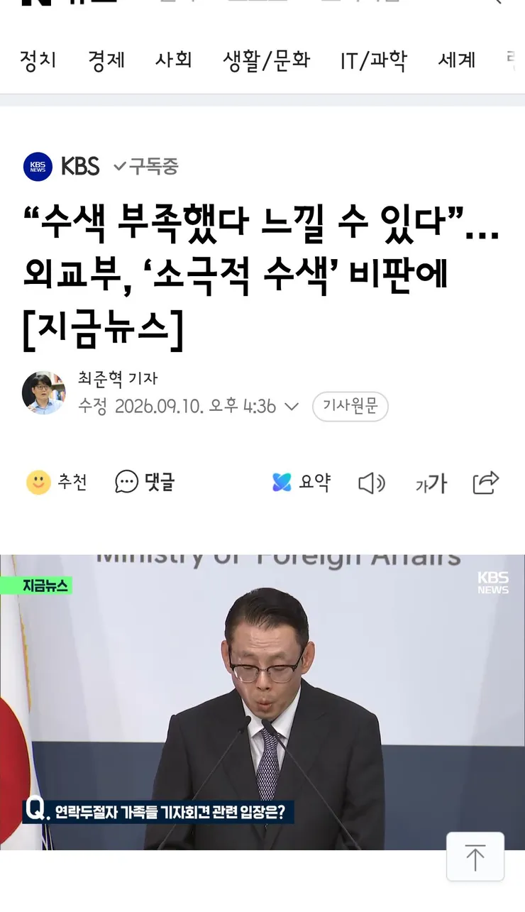 수색 부족했다 느낄 수 있다”…외교부, ‘소극적 수색’ 비판에 이미지 1