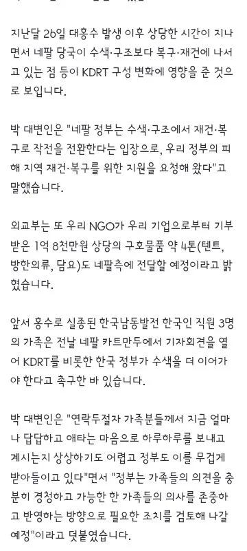 수색 부족했다 느낄 수 있다”…외교부, ‘소극적 수색’ 비판에 이미지 2