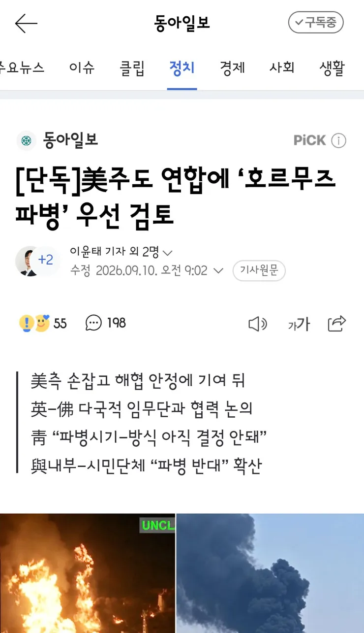 美주도 연합에 ‘호르무즈 파병’ 우선 검토 이미지 1