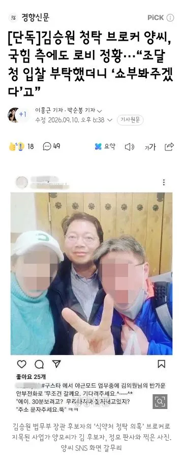 김승원 청탁 브로커 양씨, 국힘 측에도 로비 정황···“조달청 입찰 부탁했더니 ‘쇼부봐주겠다’고” 이미지 1