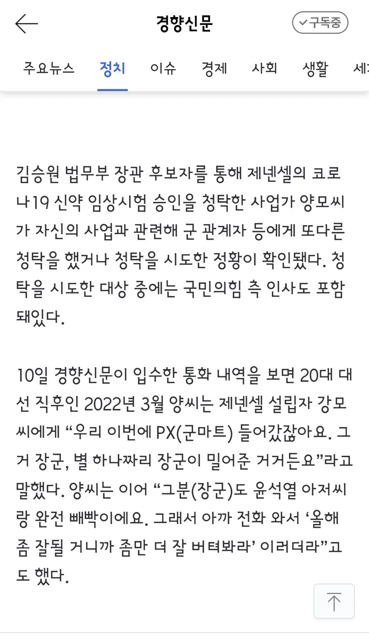 김승원 청탁 브로커 양씨, 국힘 측에도 로비 정황···“조달청 입찰 부탁했더니 ‘쇼부봐주겠다’고” 이미지 2