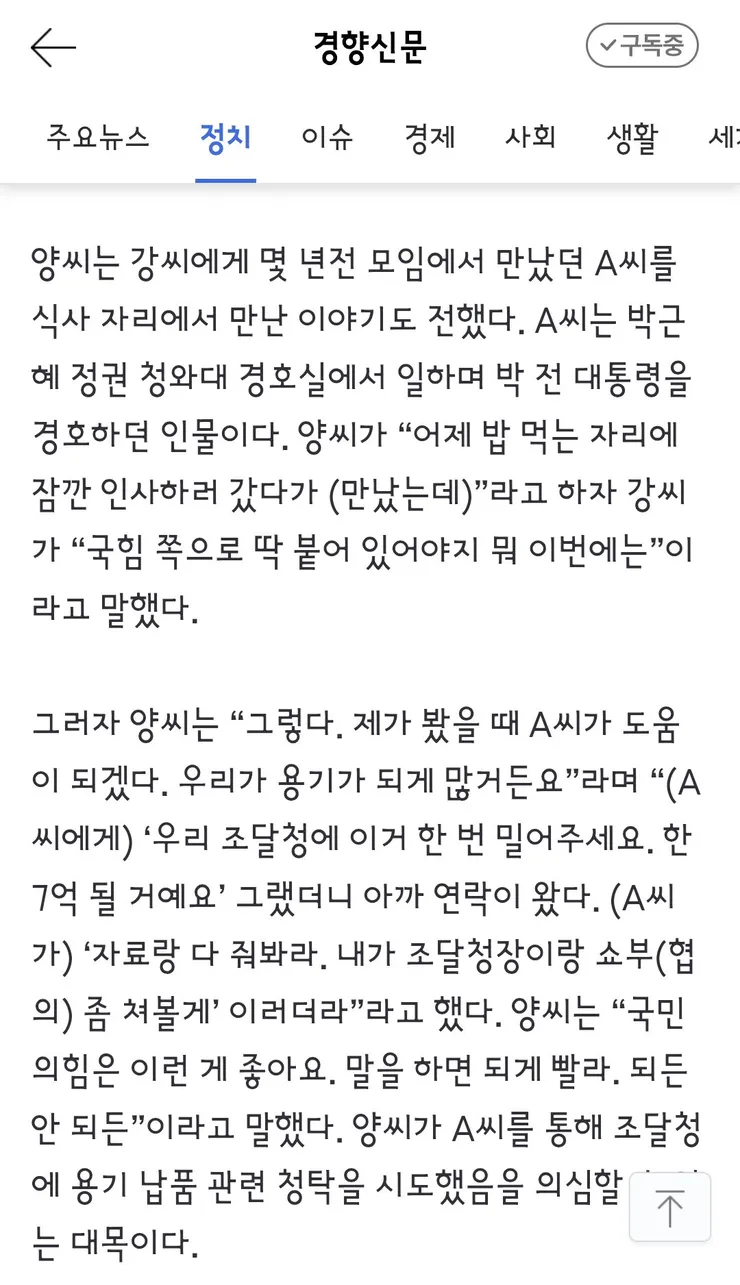 김승원 청탁 브로커 양씨, 국힘 측에도 로비 정황···“조달청 입찰 부탁했더니 ‘쇼부봐주겠다’고” 이미지 3