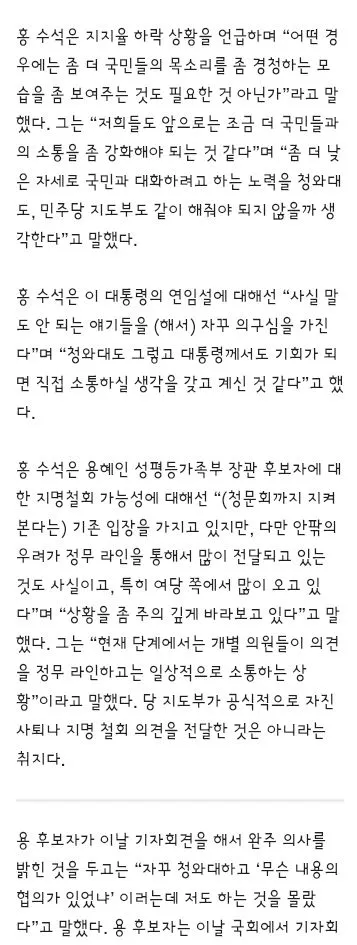 용혜인 여론조사 결과/이 대통령 국민과의 소통 “명절 전에 있을듯”,“용혜인 기자회견 몰랐다” 이미지 16
