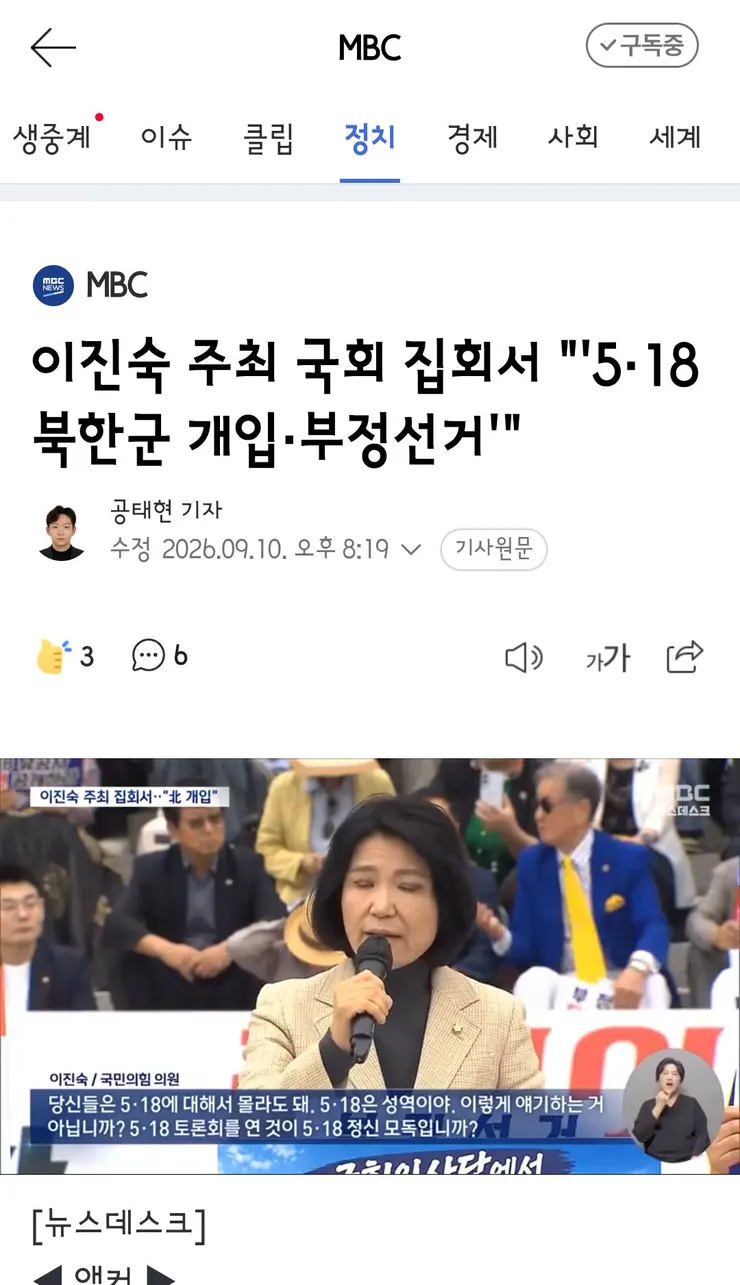 이진숙 주최 국회 집회서 ''5·18 북한군 개입·부정선거'' 이미지 1