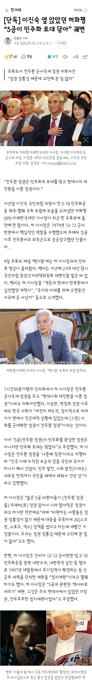 이진숙 주최 국회 집회서 ''5·18 북한군 개입·부정선거'' 이미지 3