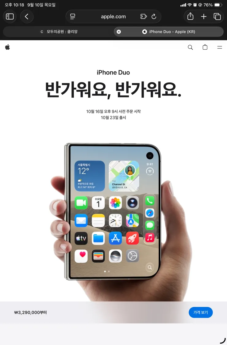 아이폰 듀오는 독아이콘을 오른쪽으로 옮긴게 대단한 것 같습니다 이미지 1