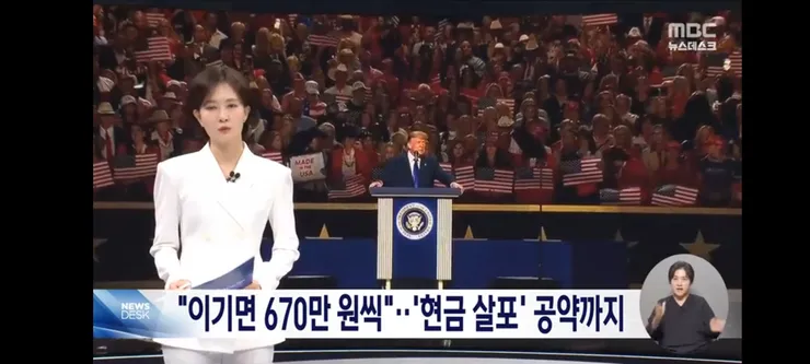 선거 이기면 모두에게 670만 원'‥텃밭마저 역전되며 다급해진 트럼프 이미지 1