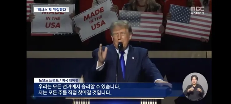 선거 이기면 모두에게 670만 원'‥텃밭마저 역전되며 다급해진 트럼프 이미지 2