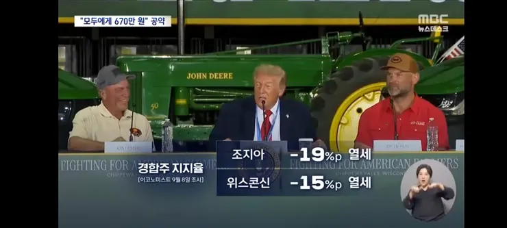 선거 이기면 모두에게 670만 원'‥텃밭마저 역전되며 다급해진 트럼프 이미지 9