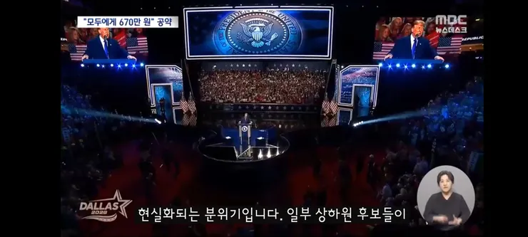 선거 이기면 모두에게 670만 원'‥텃밭마저 역전되며 다급해진 트럼프 이미지 11