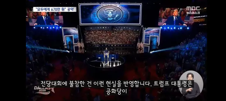 선거 이기면 모두에게 670만 원'‥텃밭마저 역전되며 다급해진 트럼프 이미지 12