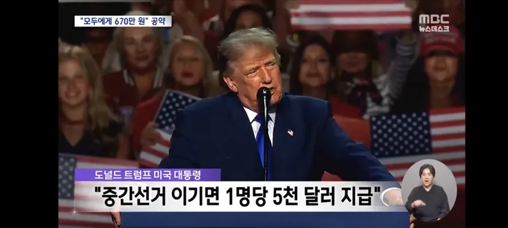 선거 이기면 모두에게 670만 원'‥텃밭마저 역전되며 다급해진 트럼프 이미지 13