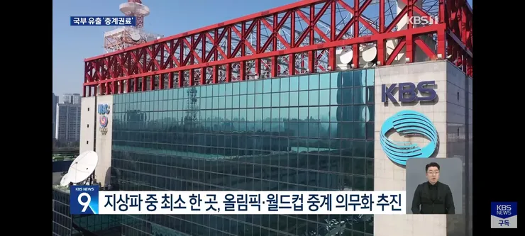 법사위 소위에서 통과된 올림픽,월드컵 중계 의무화 법 이미지 4