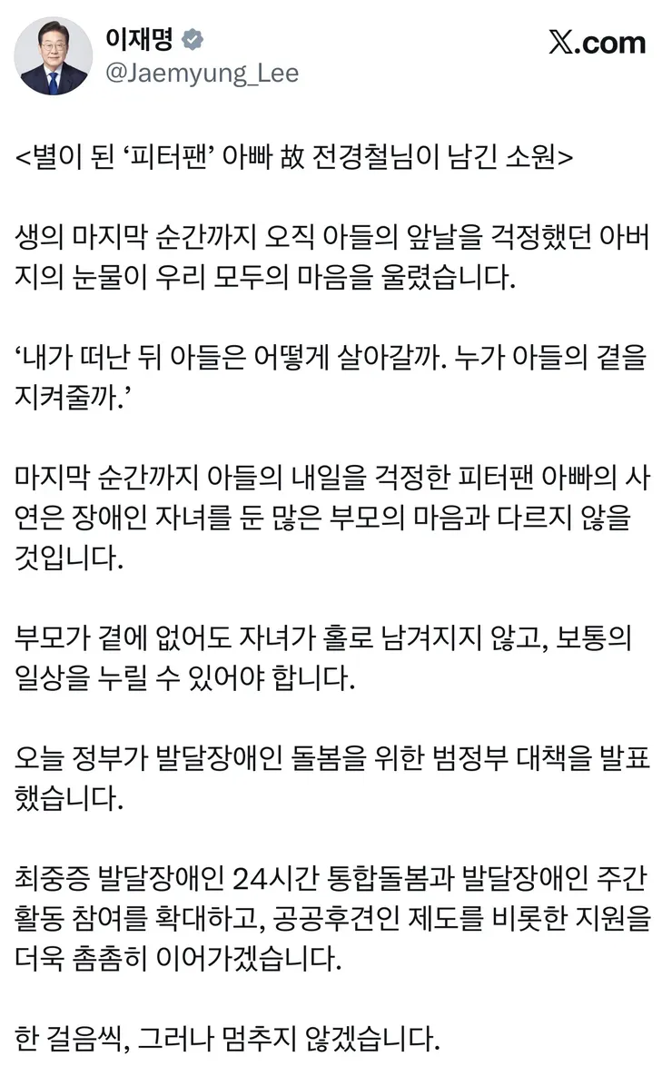 이재명 대통령 <별이 된 ‘피터팬’ 아빠 故 전경철님이 남긴 소원> 이미지 1