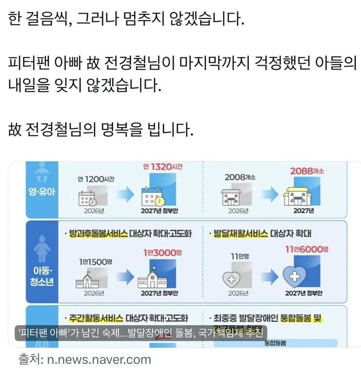 이재명 대통령 <별이 된 ‘피터팬’ 아빠 故 전경철님이 남긴 소원> 이미지 2