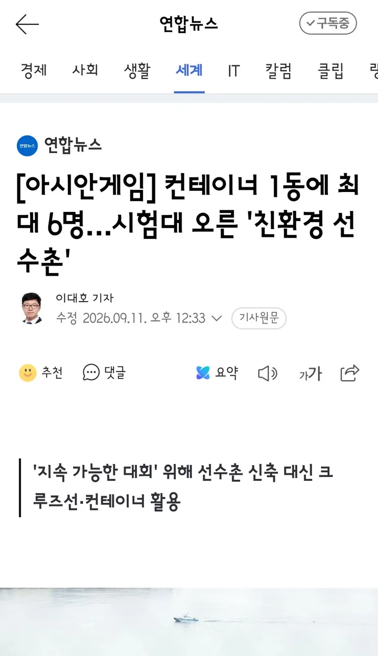 나고야 아시안게임 숙소 논란 이미지 1