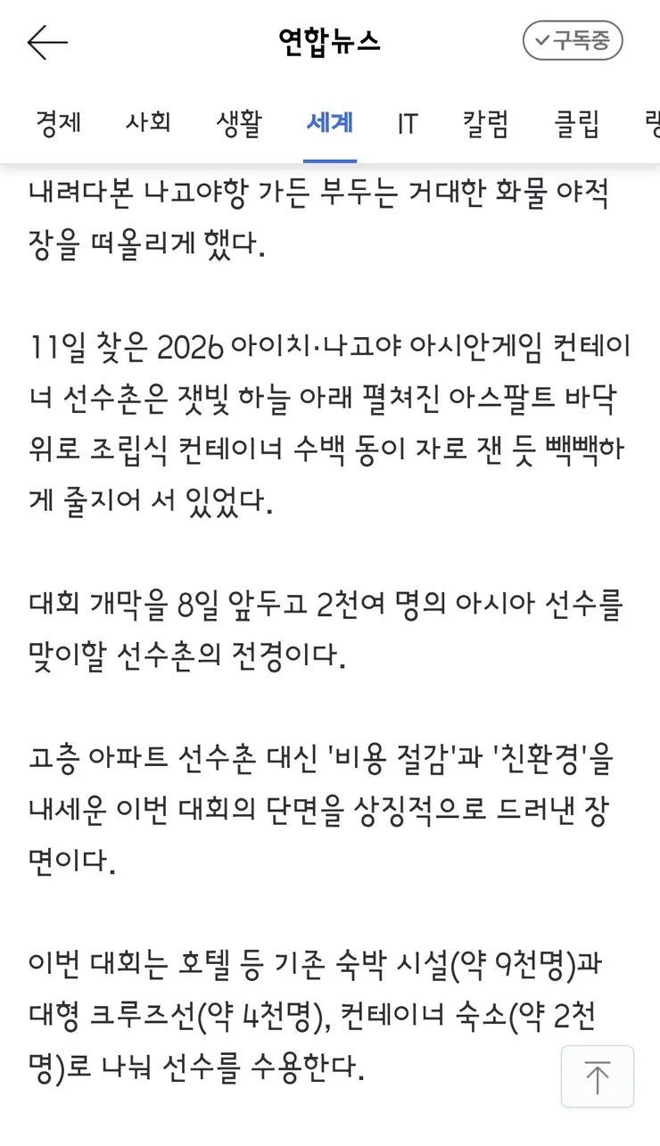 나고야 아시안게임 숙소 논란 이미지 2