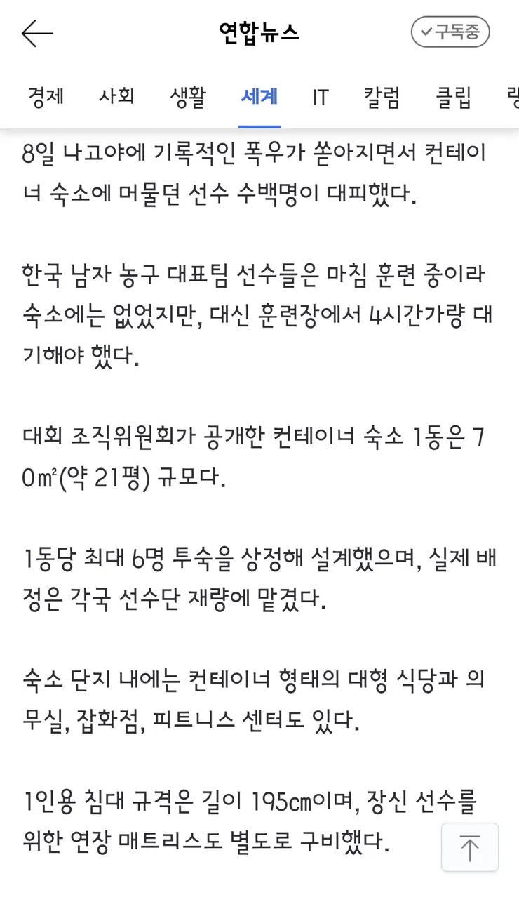 나고야 아시안게임 숙소 논란 이미지 3
