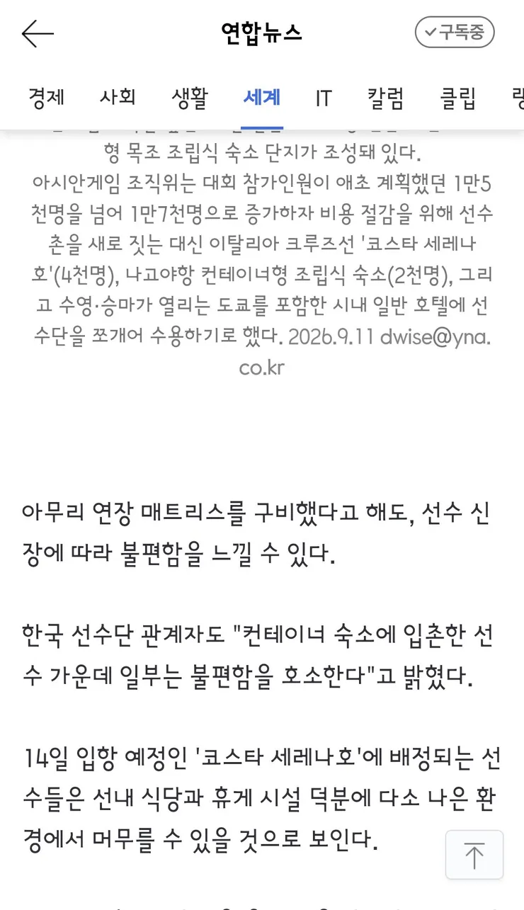 나고야 아시안게임 숙소 논란 이미지 4