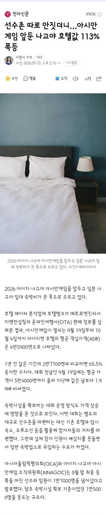 나고야 아시안게임 숙소 논란 이미지 12